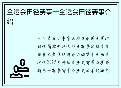 全运会田径赛事—全运会田径赛事介绍